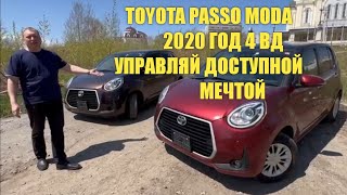 ОБЗОР TOYOTA PASSO MODA 2020 ГОД❗️РЕСТАЙЛИНГ ❗️4 БАЛЛА ❗️4ВД