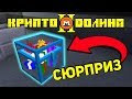 КРИПТО ДОЛИНА 2! ИНОПЛАНЕТЯНЕ ОСТАВИЛИ НАМ СЮРПРИЗ, НОВЫЕ ТЕХНОЛОГИИ