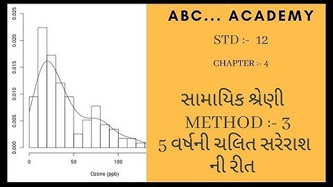 12TH ||STATISTICS || PART-5|| CH:- 4 ||સામયિક શ્રેણી || METHOD-4|| ૫ વર્ષ ની ચલિત સરેરાશ ની રીતે વલણ