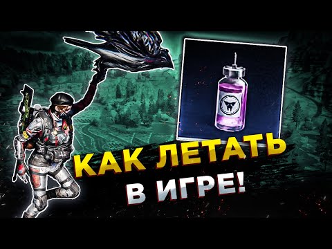 КАК ЛЕТАТЬ В ИГРЕ Once Human?! (How to fly in game?)◾️ГАЙД