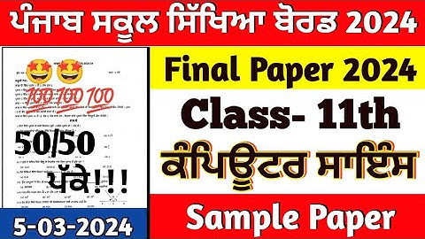 pseb class 11th Computer Science Final paper March 2024 | 11th class computer science paper 2024