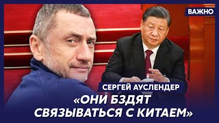 Военный эксперт Ауслендер: Пусть засунут это решение себе в известное место!