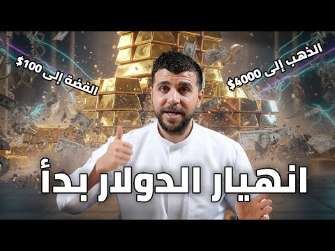 عملة جديدة للعالم بدل الدولار