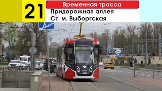 видео: Трамвай 21  картинка: Трамвай 21