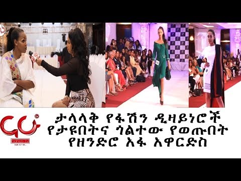 ቪዲዮ: የፋሽን ዲዛይነሮች ከቪክቶሪያ ቦኒያ ጋር ለመስራት ፈቃደኛ አይደሉም