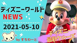 すちわーと In ディズニーワールド Stuart In Disney World