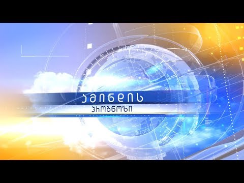 ამინდის პროგნოზი 07.06.2019