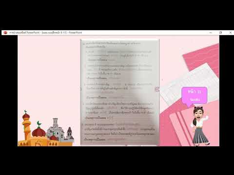 เฉลย แบบฝึกหน้า 9 11 PowerPoint