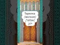 Посуда ألأواني #арабскийязык #арабский #арабськамова #арабська