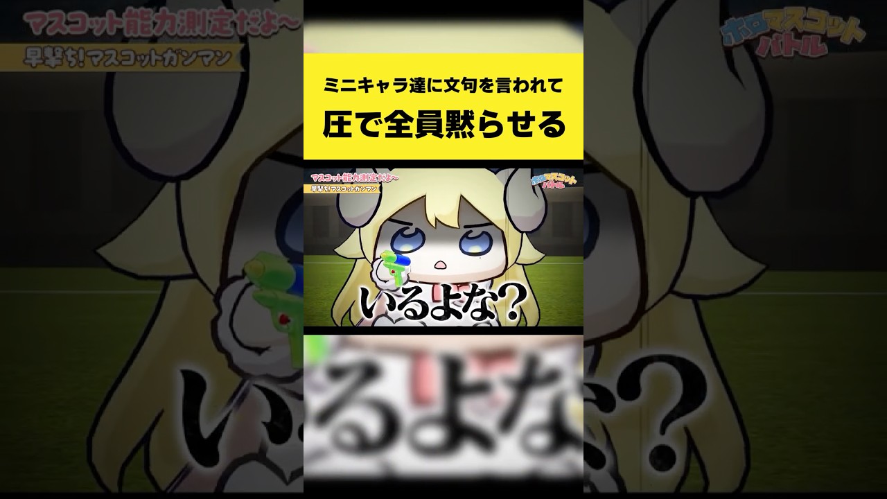 ミニキャラ達に文句を言われて圧で全員黙らせるおしまい屋さん【角巻わため/一条莉々華/轟はじめ/虎金妃笑虎/ホロライブ切り抜き】#shorts