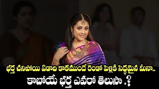 Actress Meena Given Clarity on Her Second Marriage | Meena Second Husband | News Buzz