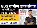 GDS New Vacancy 2026 l GDS Recruitment 2026 l GDS New Vacancy Online Apply