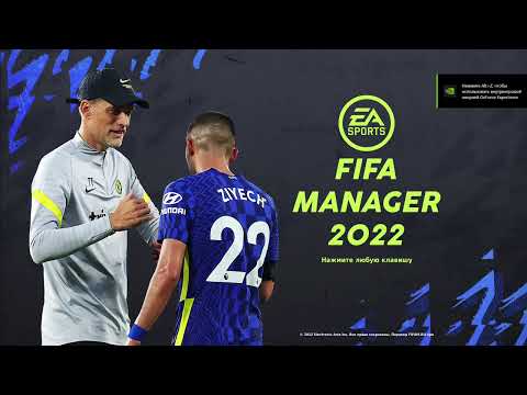 Пробуем fifa manager с патчем на сезон 2022