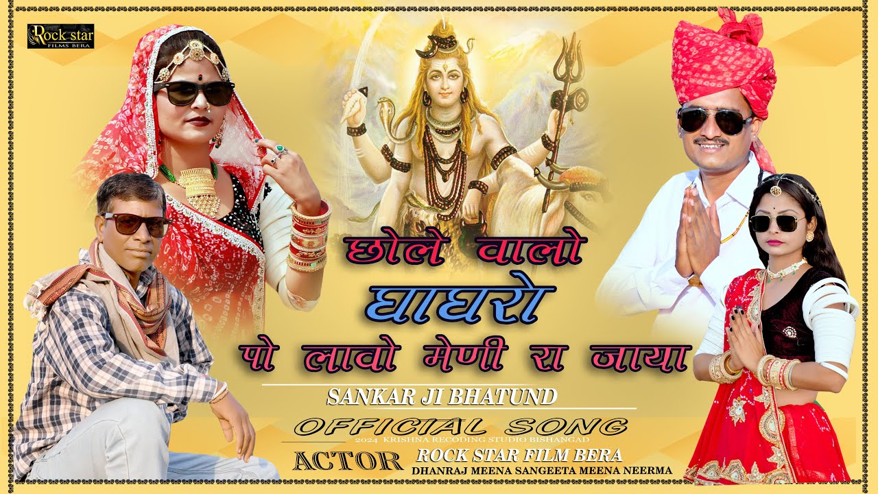 NEW GOUTAMJI SONG 2024 // Chole Valo Ghagaro Po Lavo //SHANKAR JI BHATUND //  Rockstar Film Bera