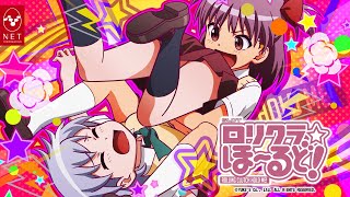 パチスロ ロリクラ☆ほーるど！ - ネット株式会社 【公式動画】 - YouTube