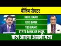 hdfc bank, icici bank, idfc first bank, yes bank share letest news, anelysis, target, hold or sell?