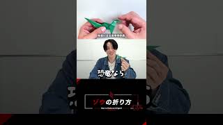 Fold Along with JO1: Elephant | US EP "ANIMAL" Origami Tutorial #與那城奨 #SHO #JO1 #JO1_ANIMAL
