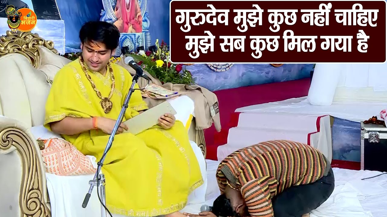 गुरुदेव मुझे कुछ नहीं चाहिए मुझे सब कुछ मिल गया है ~ Bageshwar Dham Sarkar | Divya Darbar