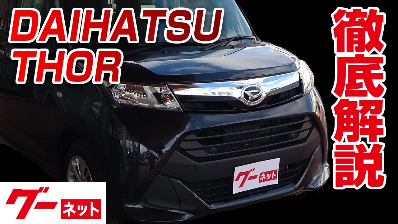 トール ダイハツ の新車 新型情報 価格 値引き グーネット新車 トール ダイハツ の新車 新型情報 価格 値引き グーネット新車