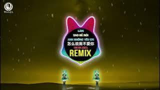 于春洋 - 怎么说我不爱你 (女版DJ氛围版) Làm Sao Nói Anh Không Yêu Em (Remix Tiktok 2025) - Vu Xuân Dương
