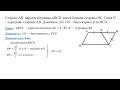 ОГЭ 2020. Математика.  Задание 25 Биссектриса в параллелограмме