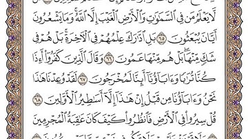 سورة النمل الصفحة 383