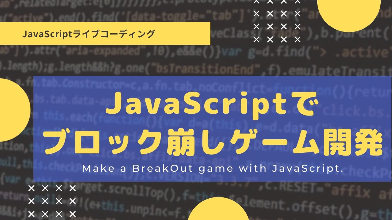 Javascriptでゲーム開発するなら絶対おすすめのサンプルまとめ 侍エンジニアブログ