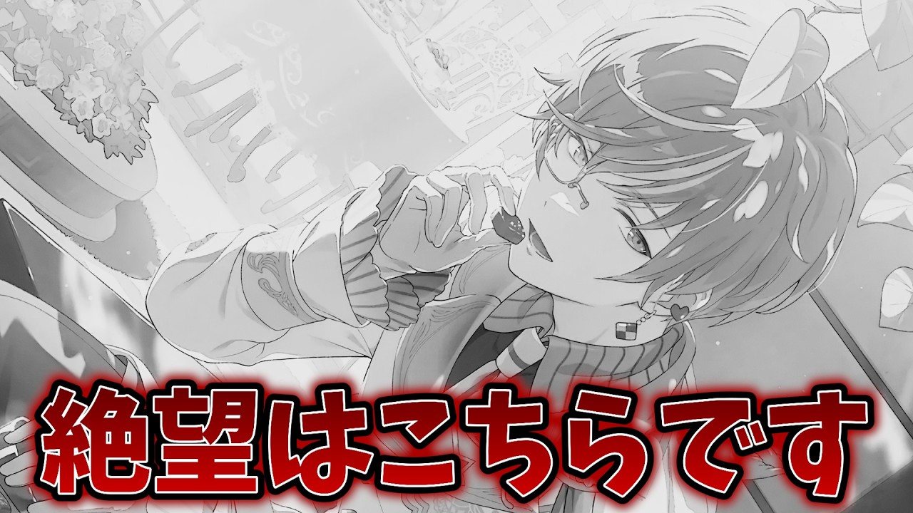 【ガチャ】絶望的に絶望した傷の深いバレンタインガチャ【プロセカ】