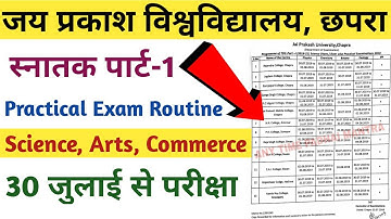 jpu part-1 practical exam Routine 2019 | जय प्रकाश विश्वविद्यालय स्नातक पार्ट-1 practical exam date
