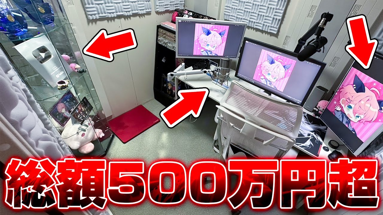【実写】総額500万円！ゲーム実況者の部屋紹介がやばい...【てるとくん】