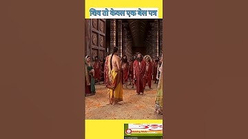 शिव तो केवल एक बेल पत्र पर खीचे चले आ ते | #shiv #shiva #shivshankar #bholenath #shorts #october