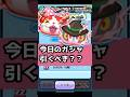 「ぷにぷに」ジバ&キュウビW超アップ!? #Shorts #ぷにぷに #妖怪ウォッチ #vtuber