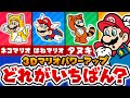 【マリオ40周年】3Dマリオのパワーアップ格付けランキング【ゆっくり解説】
