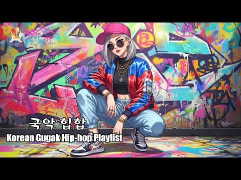 전통의 숨결이 비트로 살아난다 Korean Traditional Hip Hop Story