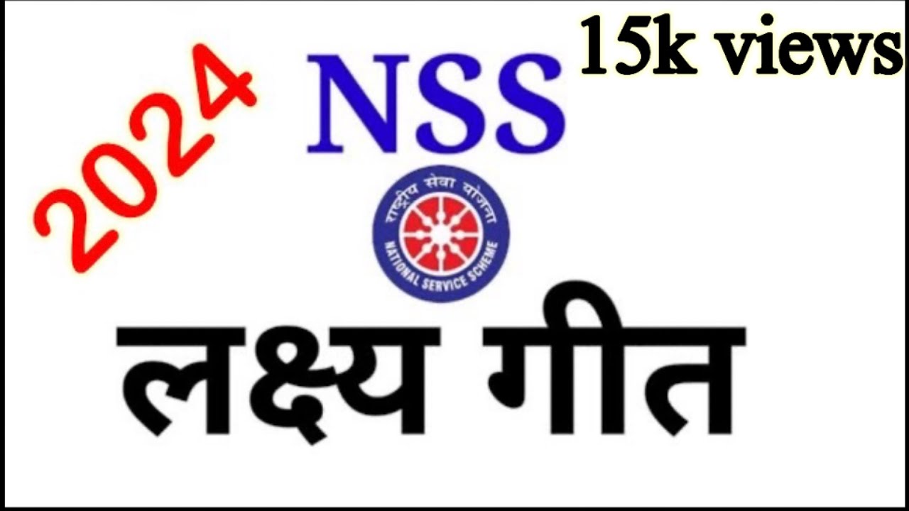 NSS   lyrics    NSS lakshya geet with lyrics  nss  Nss