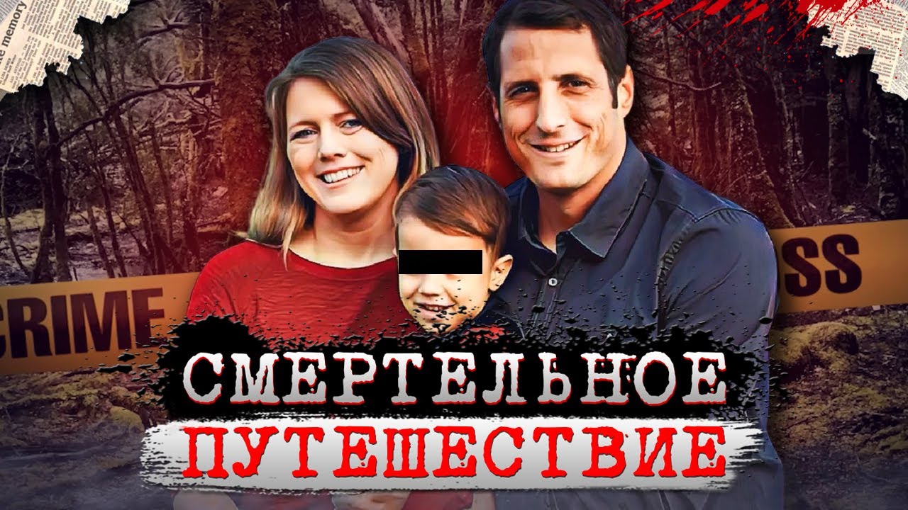 Они и представить не могли, что с ними сделают! Дело семьи Смит. Тру ...