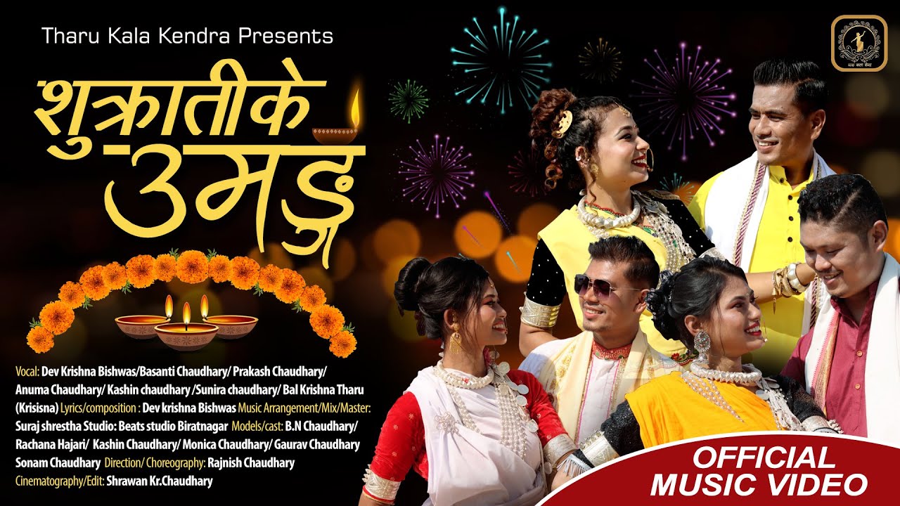 SUKRATI KE UMANG || New Tharu Video Song 2020 || Dev Krishna Bishwas Ft. B.N. Chaudhary