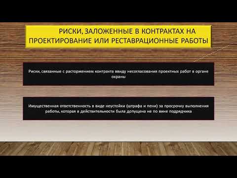 Реставраторам  видеолекция Государственный и муниципальный контракт  юридические