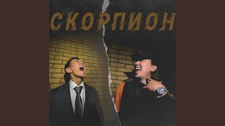 Video thumbnail of "MONDAY - Скорпион"