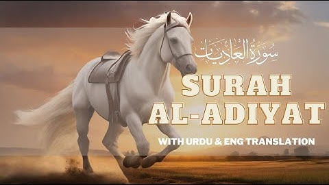 Surat Al-Adiyat (The Courser) | سورة العاديات | With Urdu & English Translation