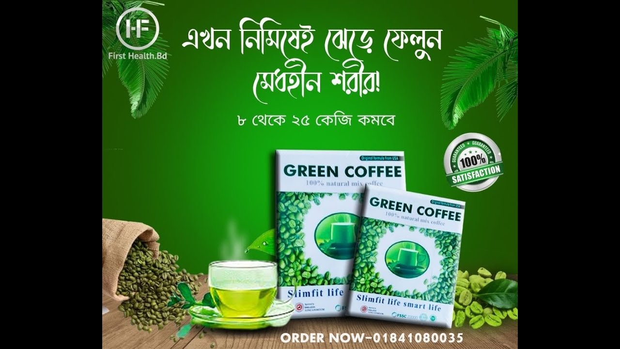 Weight Loss Green Coffee Weight lose Product YouTube