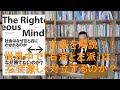 ♯117　社会はなぜ右と左に分れるのか【前編】