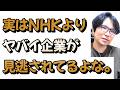 実はNHKよりヤバイ組織、『日本年金機構』について戯れ言を語る。