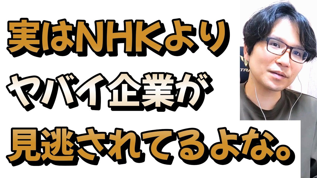 実はNHKよりヤバイ組織、『日本年金機構』について戯れ言を語る。