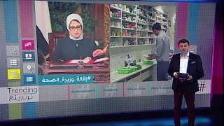 الصيادلة في #مصر ومطالبات بإقالة وزيرة الصحة #هالة_زايد   #بي_بي_سي_ترندينغ