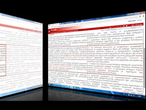 gsscode.ge - ნორმატიულ აქტთან მუშაობა