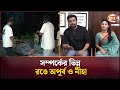 অপ র ব ন হ র ম য প খ ম ক ত প ব চলত ম স ই Maya Pakhi Apurba Niha Channel 24 