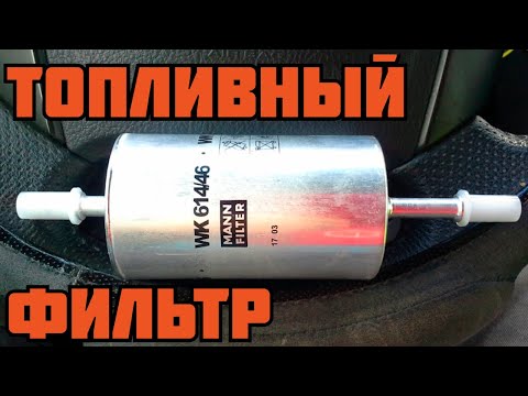 Видео: Где находится топливный фильтр на газонокосилке Yard Machine?