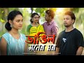 Bhangil moner ghar  being ratan  priyanka koch rajbongshi official song  bir chilarai music