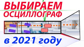 Выбираем осциллограф в 2021 году. Тест 4-х моделей на стенде. Собираем генератор Arduino + AD9850.